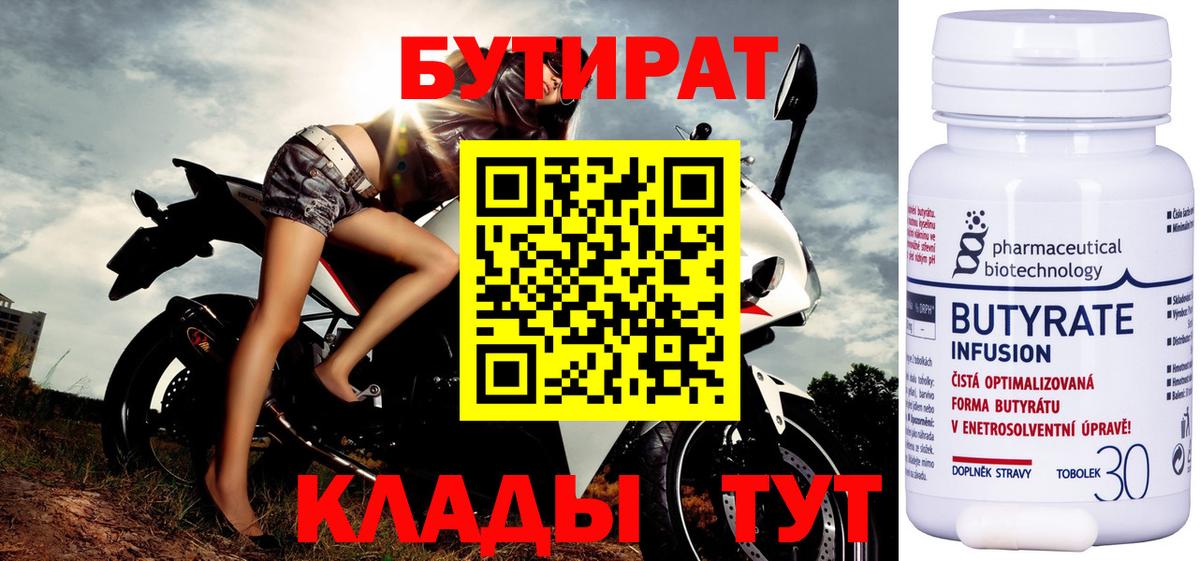 Бутират оксибутират Сегежа