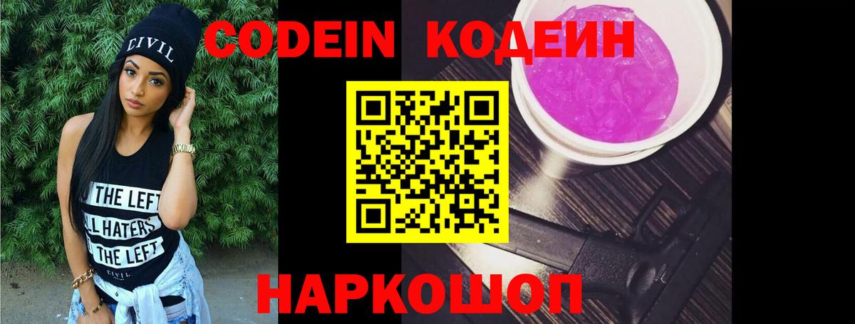 Кодеин напиток Lean (лин)  Вход с VPN  Сегежа  Codein напиток Lean (лин) 