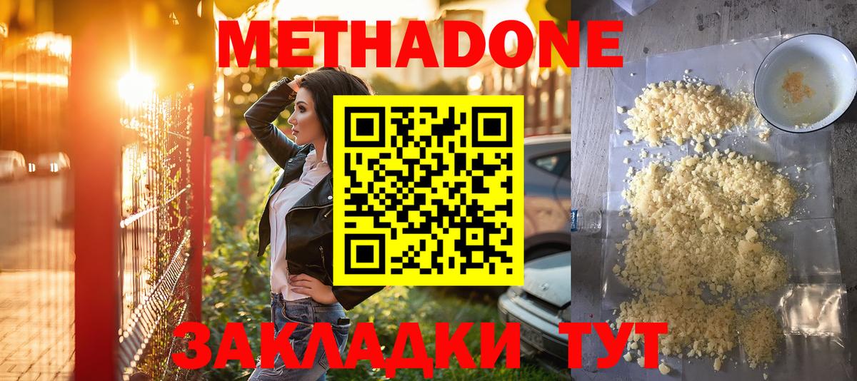 Сегежа  МЕТАДОН methadone  Вход с VPN  Метадон VHQ 