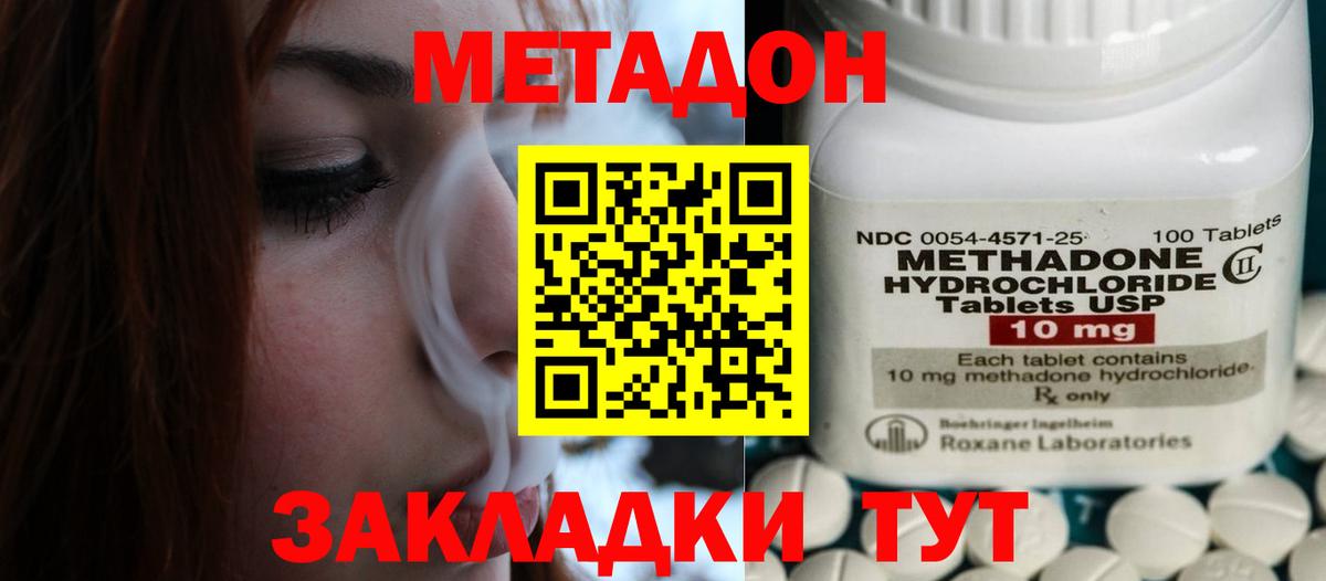 МЕТАДОН methadone Сегежа